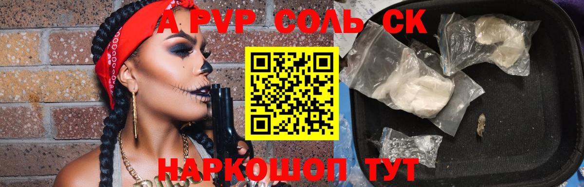 APVP крисы CK Крымск