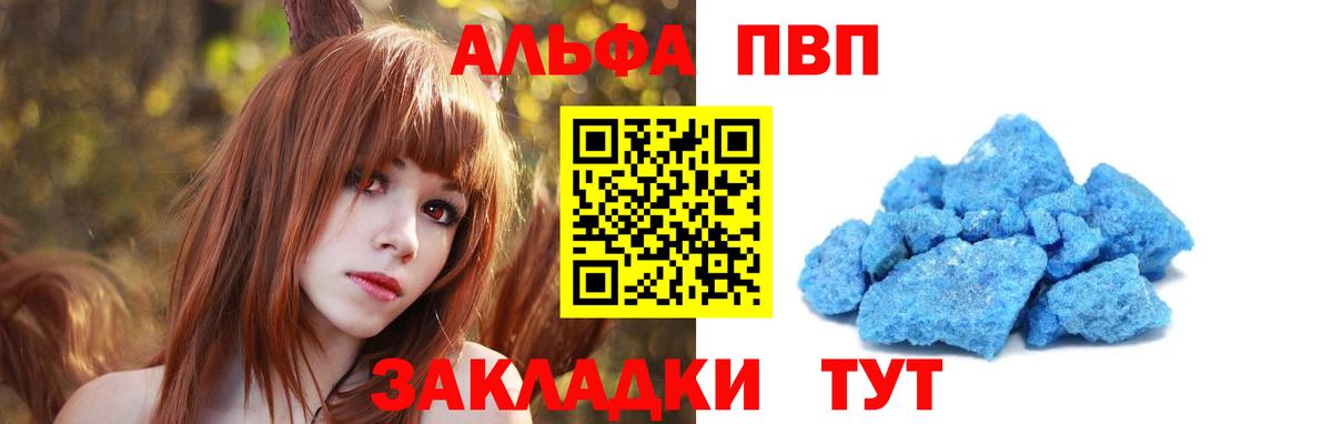 APVP СК КРИС  Вход с VPN  A PVP мука  Крымск  APVP  Alfa_PVP VHQ 