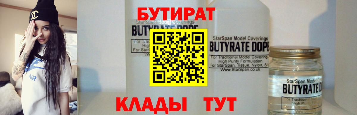Крымск  Бутират GHB  Вход с VPN 