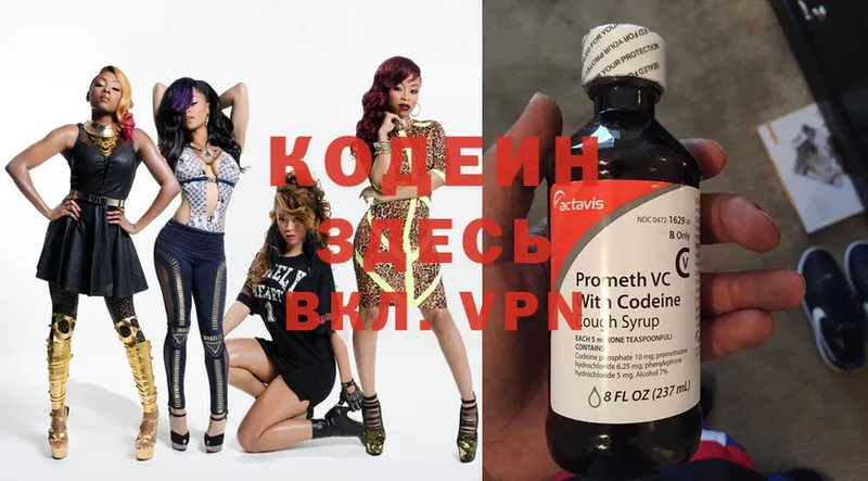 Кодеин Purple Drank  даркнет сайт  Крымск 