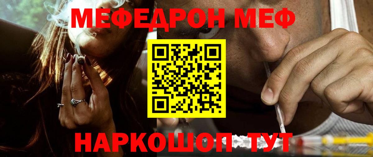 Мефедрон VHQ  Вход с VPN  Крымск  Мефедрон мяу мяу 