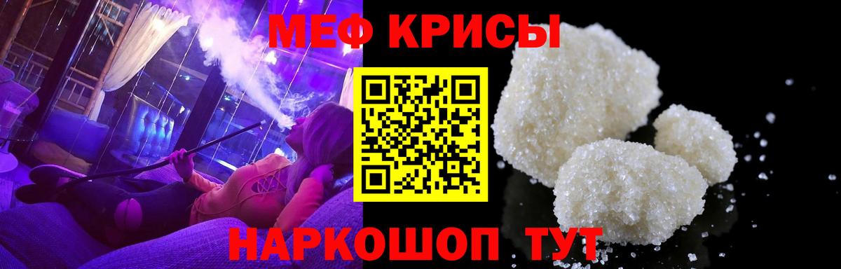 Мефедрон  Крымск