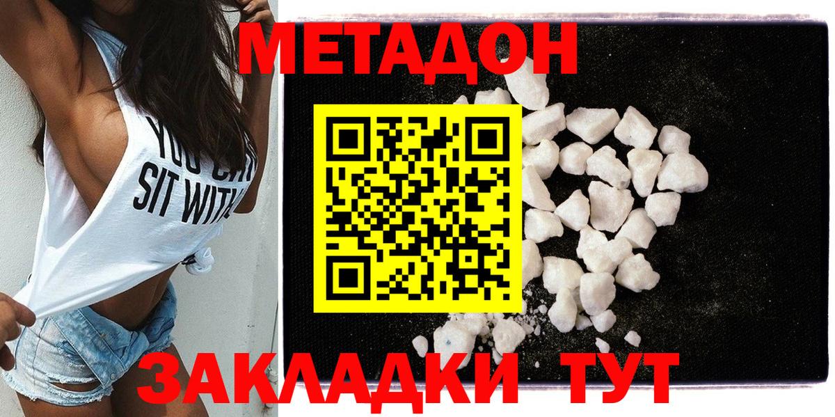 Метадон methadone  Вход с VPN  Крымск 