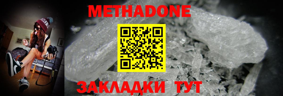 МЕТАДОН белоснежный Крымск